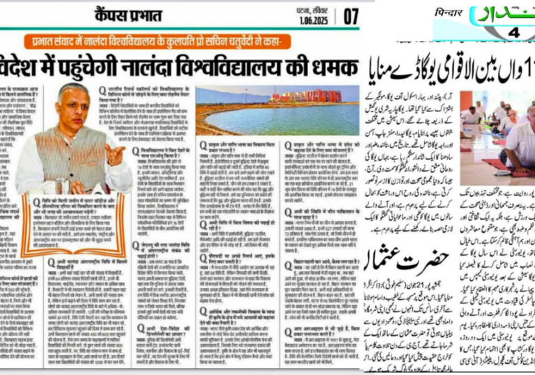 Glimpses of Happenings at Nalanda in eyes of Media