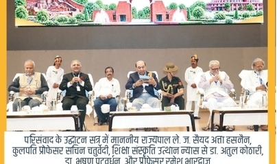 ‘विकसित भारत के निर्माण में भारतीय ज्ञान परंपरा की भूमिका’: राष्ट्रीय परिसंवाद